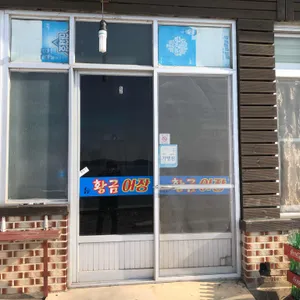 뉴황금어장횟집 리뷰 사진