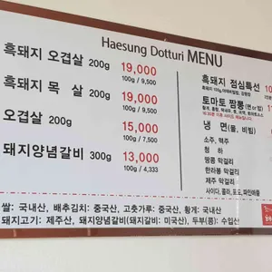 해성 도뚜리 리뷰 사진