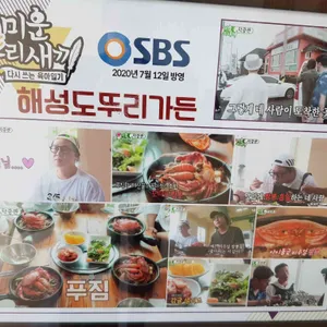 해성 도뚜리 리뷰 사진