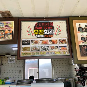 우정회관 리뷰 사진
