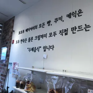 투모루제과점 리뷰 사진