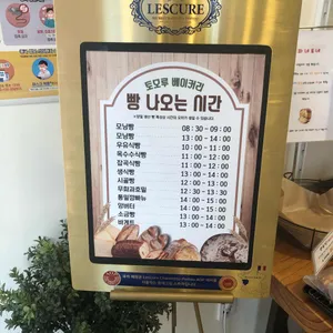 투모루제과점 리뷰 사진