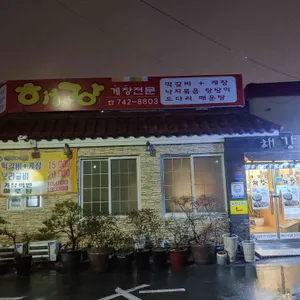 해강 리뷰 사진
