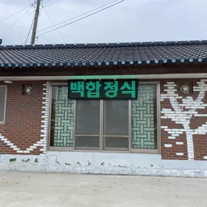 다은회관 리뷰 사진