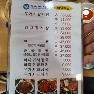 청기와뼈다귀해장국 리뷰 사진