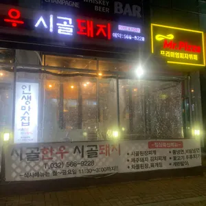 시골한우시골돼지 리뷰 사진