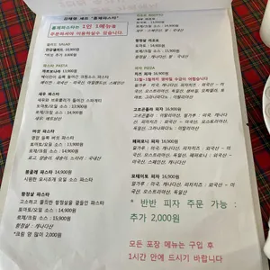 홍제파스타 리뷰 사진