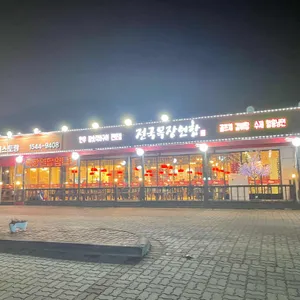 전국목장연합 리뷰 사진