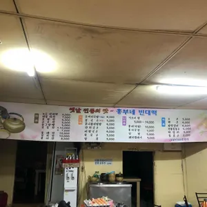 흥부네빈대떡 리뷰 사진