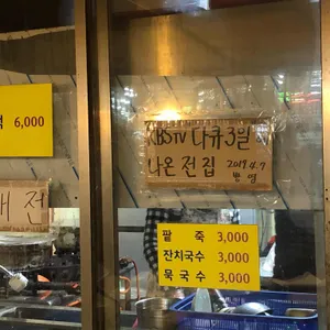 흥부네빈대떡 리뷰 사진