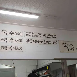 오봉구국수 리뷰 사진