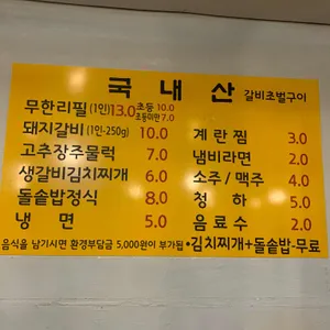 장수돼지갈비 리뷰 사진