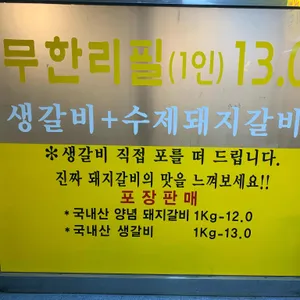 장수돼지갈비 리뷰 사진