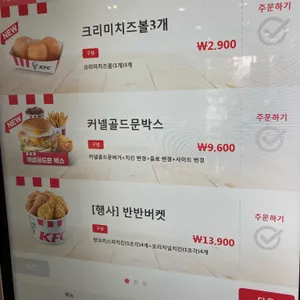 KFC 리뷰 사진