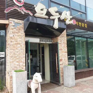 오두산 리뷰 사진