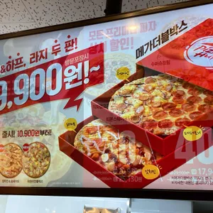 피자헛 리뷰 사진