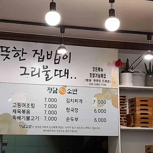 정담소반 리뷰 사진