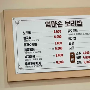 보리밥엄마손 리뷰 사진