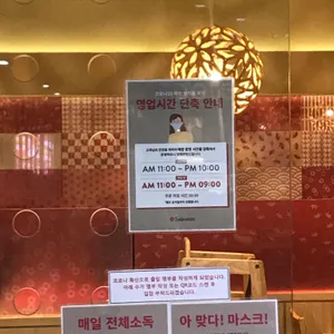 사보텐 리뷰 사진