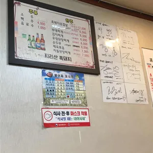 제일식당(지리산 흑돼지 삼겹살) 리뷰 사진