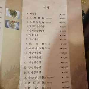 취팔선 객잔 리뷰 사진