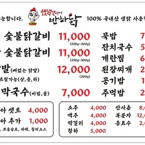 숯불닭갈비에 반하닭 리뷰 사진