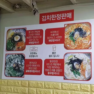 충무칼국수 리뷰 사진