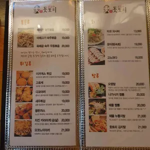 돗토리 리뷰 사진