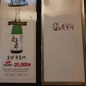 돗토리 리뷰 사진
