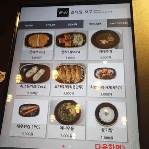 오구일식당 리뷰 사진