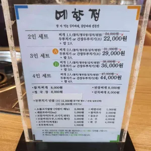 예향정 리뷰 사진
