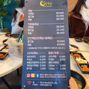 달빛족발 리뷰 사진