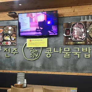 24시전주명가콩나물국밥 리뷰 사진