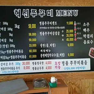혁신쭈꾸미 리뷰 사진