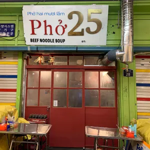pho25 리뷰 사진