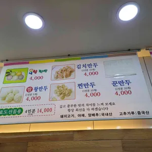 남산옛날손쌀찐빵만두 리뷰 사진