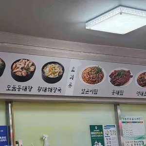 이정혁 계양동태탕동태찜 리뷰 사진