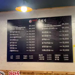 마장동육번지 리뷰 사진