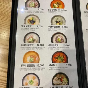 한촌설렁탕 리뷰 사진