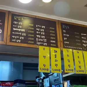고봉민김밥 리뷰 사진