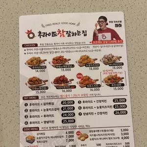 후라이드참잘하는집  리뷰 사진
