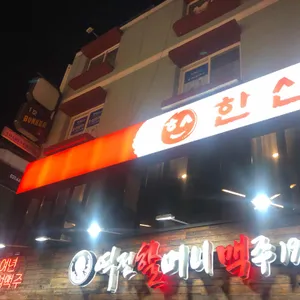 역전할머니맥주  리뷰 사진