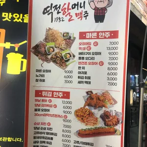 역전할머니맥주  리뷰 사진