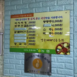 양구재래식손두부 리뷰 사진