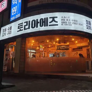 토리아에즈 리뷰 사진