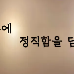 정직유부 리뷰 사진
