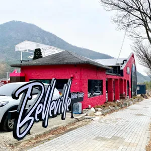 벨빌베이크하우스 리뷰 사진