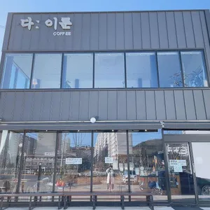 다이룬커피 리뷰 사진