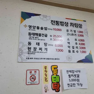 전통밥상 리뷰 사진