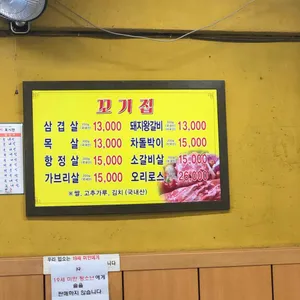 꼬기집 리뷰 사진